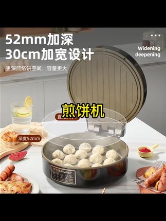 #煎饼机#煎饼机推荐#电饼铛#电饼铛推荐 #双面煎饼机 荣事达电饼铛家用新款加深盘加大号双面加热煎饼机正品不粘烙饼锅