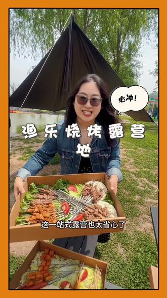 文昌湖渔乐烧烤露营地真的值得来#淄博 #户外露营 #周末好去处 #五一去哪儿玩 @文昌湖渔乐烧烤营地官方号