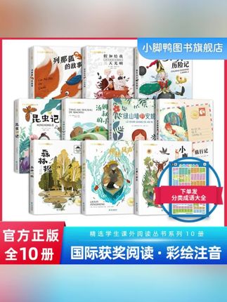 国际获奖小说 全套10册 绿山墙的安妮 汤姆叔叔的小屋 柳林风声,全是名著经典,还都是必读书,#一二年级先看完它,阅读和写作更轻松!#课外阅读#小学语文#写作素材