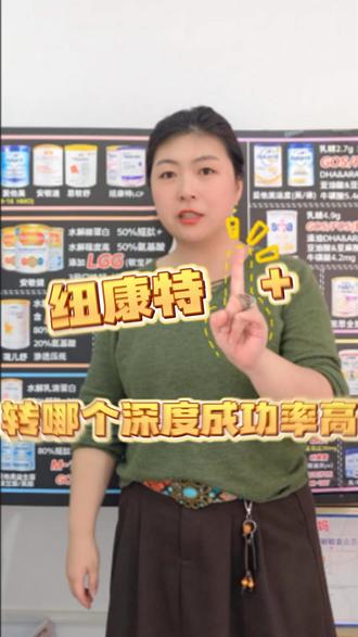纽康特1+ 氨基酸转哪个深度比较好怎么转 氨基酸1+ 最好得方法 可以先到安敏建3段,水解高,口感好一些。再转到爱他美深度,也是口感比较好。同时是低乳糖得好转。在喝2个月 可以转到适度。到时候看孩子得整体情况 看转到哪个适度。