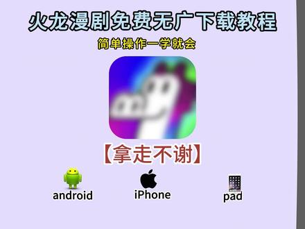 《邻家文档》火龙漫剧app下载教程火龙漫剧怎么下载#火
龙漫剧#火龙漫剧app