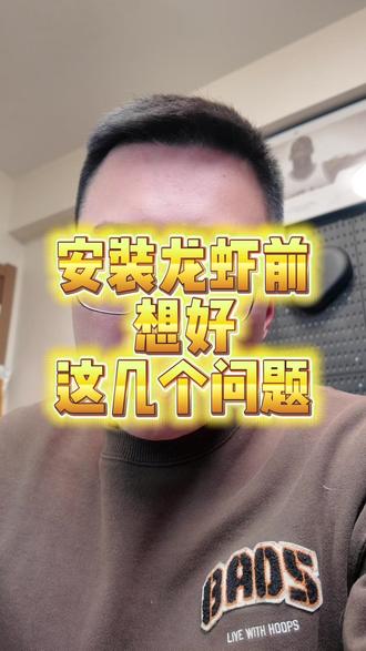 安装龙虾 先想好这几个问题就行 #龙虾 #AI #openclaw