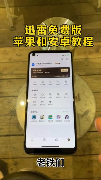 《摆摆宝库》下载迅雷免费版教程新操作简单教程清晰,支持多任务,同时下载#雷巡下载教程雷巡免费版迅雷免费版解压雷巡下载不限速