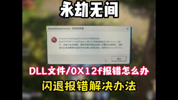 DX12、DX11报错/不支持怎么解决?教你使用修复工具 #DX12 #dx12禁用 #游戏 #报错 #DLL