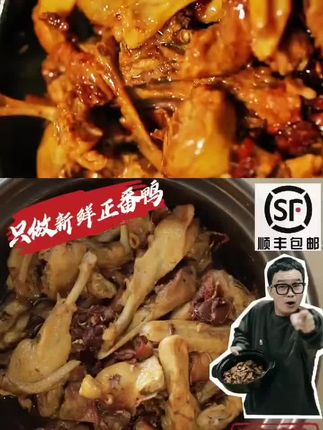 号呆【模仿帝品牌】号呆姜母鸭厦门特产真空包装鸭肉鲜煮顺丰包邮#姜母鸭 #地方特色美食 #厦门美食 #姜母鸭做法 #好吃不贵经济实惠