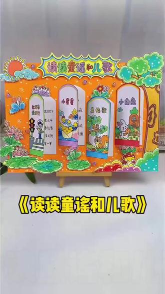 手抄报线稿 【163电子版】读读童谣和儿歌立体手抄报线稿童谣儿歌小报读书卡#童谣手抄报 #手抄报线稿 #电子版手抄报 #语文学习 #电子素材