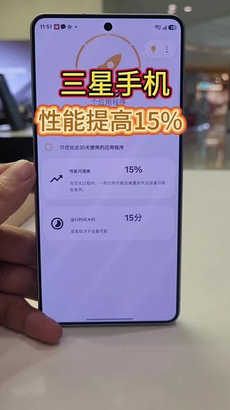 三星手机性能提高百分之15的方法#三星手机系统使用小技巧 #三星s26ultra #三星zfold7