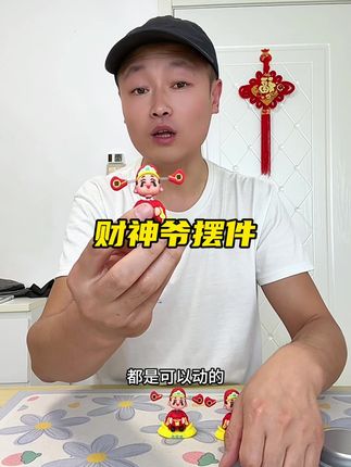 安排上这个财神爷摆件,顺风顺水顺财神#财神爷摆件 #摆件 #车载摆件 #车载好物