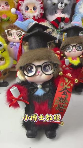 小博士教程来喽 #创作灵感#手工教程 #博士娃娃#手工diy#毕业季