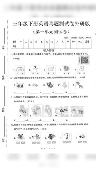 2026年三年级下册英语外研版1到6单元测试卷加答案共30页
#三年级 #三年级英语 #三年级下册