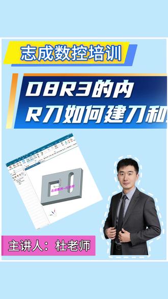 D8R3的内R刀如何建刀和编程 #数控加工 #学什么有前途 #车铣复合培训 #四轴培训 #数控车编程