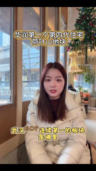 光谷到底有多强?芯片、医药、屏幕…全是国家级选手!GDP第一的底气就在这儿!这样的地方,谁不想安家?听说华润在这儿搞了个低密公园大盘,有点东西!#光谷 #武汉之光 #荷叶山社区 #华润 #武汉买房