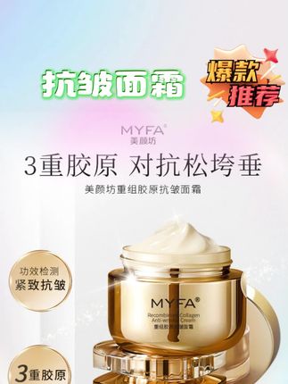 脸上有川字纹、鱼尾纹、法令纹的姐妹注意了,就是这个美颜坊的抗皱面霜,它真的很牛!哪里有纹你就抹哪里,每天早晚洗完脸之后直接涂在有纹的地方就可以了。别看它便宜啊,它是真的有点厉害,用一段时间你就会发现真的不一样,赶紧去试试吧!