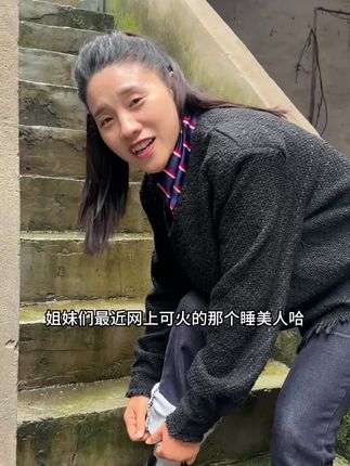 姐妹们我感觉我这个睡美人睡的有点奇怪呀#记录真实生活