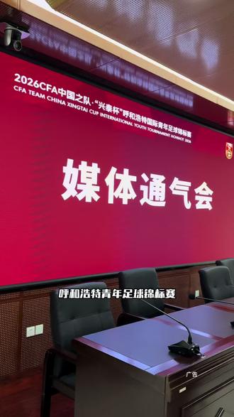 家门口的足球赛事千万别错过#U16足球锦标赛#呼和发现者云智慧#兴泰杯足球赛