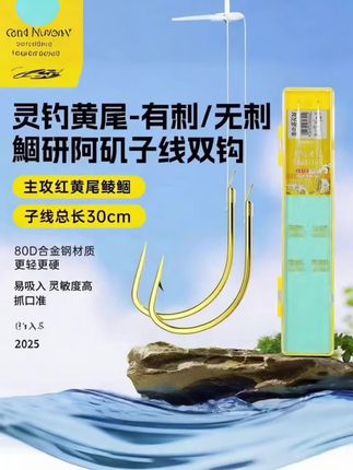久岩灵钓黄尾专用子线双钩成品红黄尾钩鲮鱼鲴鱼青尾阿矶钓鱼装备#钓鱼装备 #子线双钩 #户外钓鱼 #钓鱼的乐趣只有钓鱼人懂 #渔具