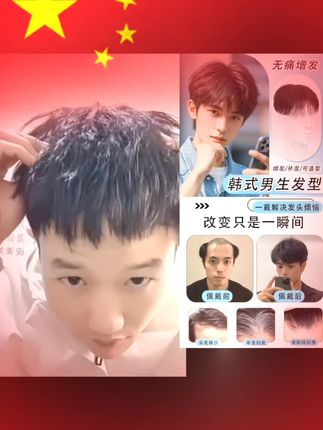 #假发