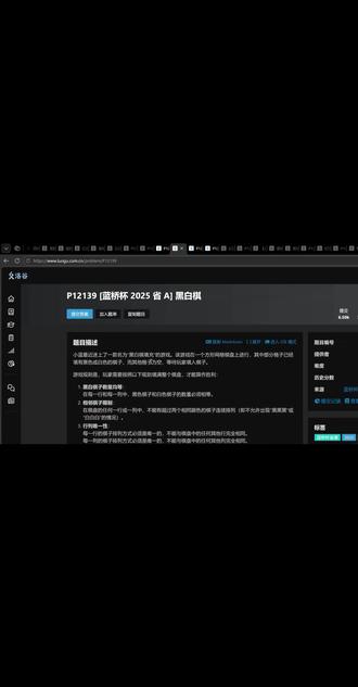 自己做的时候没认真看题,直接跳了,漾银笑话了。
还是菜啊,菜得多练Orz
#蓝桥杯#备赛#思维题