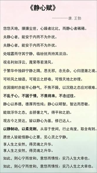 《静心赋》唐·王勃 不畏将来,不念过往。