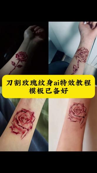刀割玫瑰纹身特效教程来了,刀割玫瑰教程,刀刻玫瑰纹身教程,刀割玫瑰纹身图案设计,玫瑰花刀割痕 ai口令,玫瑰花刀割教程,玫瑰花刀割痕,玫瑰花刀割教程ai口令,玫瑰花纹身,玫瑰花刀割图案,玫瑰花刀割痕教程,ai指令手腕血玫瑰花,玫瑰花刀割痕 ai生成指令,玫瑰花刀割ai,割玫瑰纹身贴教程ai,刀割玫瑰纹身图案。纹身贴刀割玫瑰,割皮纹身操作教程,割玫瑰花在手上纹身。割玫瑰花图案教程,割玫瑰花图案,割痕纹身教程,纹身玫瑰花割线,#剪映 #ai纹身 #ai刀割玫瑰 #ai刀刻玫瑰