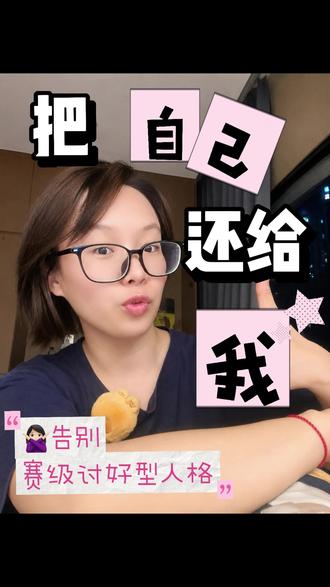 525 | 你的人生只有你能演 “无论你是虾米人~”
#视频博客扶持计划 #爱的不标准答案 #处女座#infj #成长
