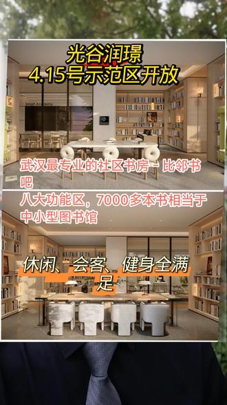 万众期待,光谷润璟实景示范区,4月15日,盛大开放!#华润置地光谷润璟 #示范区即将开放#关山首个POD公园生活体 #光谷青年的理想生活 #公园之上生活之中