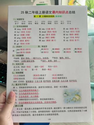 #二年级上册 这本#高分速记 把每一课每一单元的考点知识都归纳好了,新学期用它预习复习都合适#学霸秘籍 #知识点总结