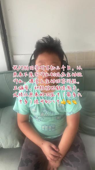 #蜕变过程 造视界BVT耳机三个月孩子的变化,听听我们孩子和宝妈的真实反馈👏👏👏