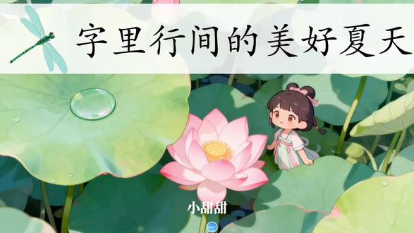 《荷叶圆圆》公开课第二课时AI赋能大单元大情境课件逐字稿 #ppt课件 #逐字稿 #荷叶圆圆公开课 #荷叶圆圆第二课时 #荷叶圆圆课件