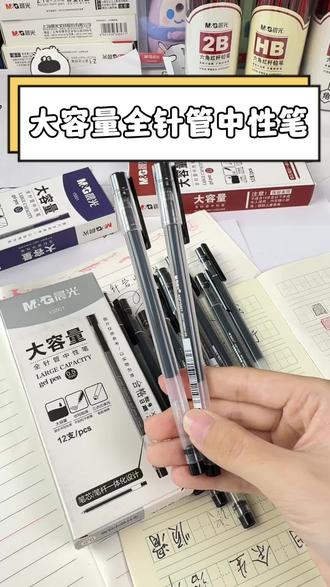 写作业笔芯天天空?这支大容量中性笔直接省一半零花钱!
别再频繁换笔芯了!晨光大容量全针管,一支顶普通三支
孩子刷题费笔的看过来,这支晨光全针管巨能写,用到放假#中性笔#晨光文具#学生党必备#学习用品#文具安利