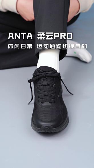 用#安踏 柔云pro教会你永不脱落鞋带系法 好穿又百搭#鞋带系法 #鞋子推荐 #男鞋 #软底软面穿上超舒服