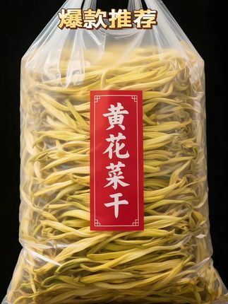 #黄花菜#黄花菜干#优质农产品 #好吃又营养