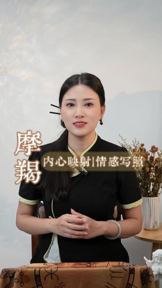 摩羯老适合了 咋就不适合呢 #摩羯座