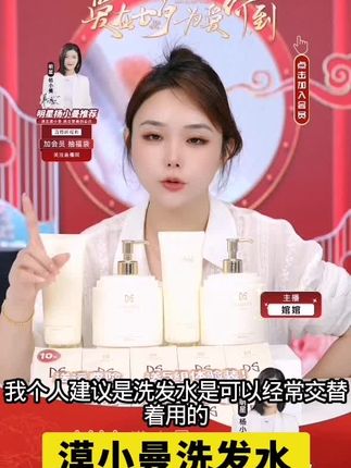 漠小曼 联名黛丝佳迩净澈蓬松洗发水#漠小曼 #漠小曼洗发水 #洗发水 #洗发水推荐