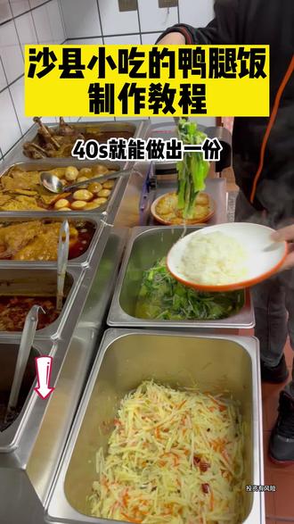 #沙县小吃 鸭腿饭制作教程#沙县鸭腿饭做法