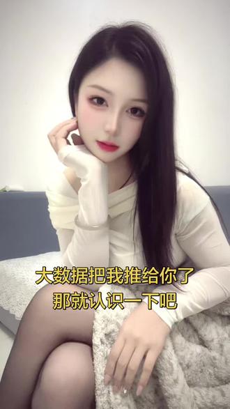 大数据把我推荐给你了那就认识一下吧#迷之角度甜妹