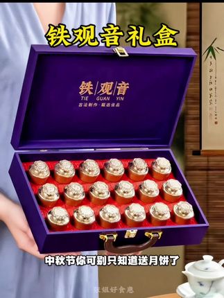 铁观音礼盒#抖音美好丰收节 #茶叶 #铁观音 #中秋节礼盒 #铁观音礼盒
