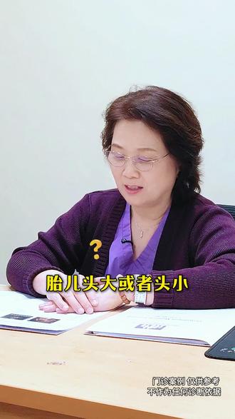 孕期胎儿头大,妈妈们不要慌! #胎儿头大 #顺产 #孕产知识 #抖出健康知识宝藏 #双顶径