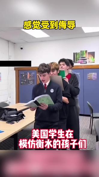 靠,老外高中生模仿我们!#衡水中学 #外国人 #文明 #文化差异