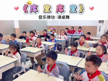 周三开心日,库里库里一下🥳
#小学生日常vlog #创作者中心 #音乐律动