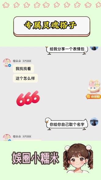 让日常聊天变得治愈又欢乐#多闪app #小火人AI聊天 #多闪