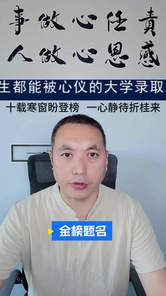 临汾考生!顶峰的期盼,终会等来金榜题名✨ 常年扎根临汾,专注本地高考志愿填报。每年此刻,都能深切体会大家求录取的迫切与忐忑。三年寒窗拼搏,无数日夜坚守,所有的努力、焦虑与期待,都只为顺利上岸、不负自己。请所有临汾考生和家长放平心态,极致的期盼,终将迎来极致的圆满,预祝所有孩子金榜题名、前程似锦!#生活服务热点中心 #金榜题名高考顺利#录取 #志愿填报那些事 #临汾高考志愿