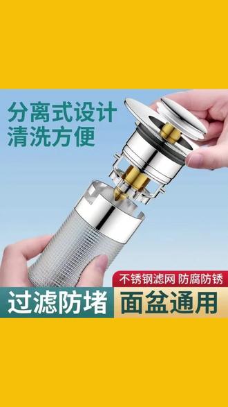 按压式洗手盆漏水塞子脸盆通用弹跳芯下水器洗手池过滤网防堵神器#好物#好物分享