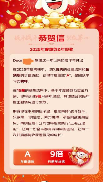 #年终奖翻倍 #京东年终奖
开心开心开心❤️