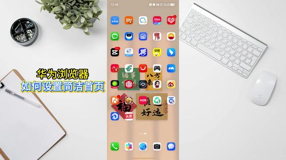 华为浏览器如何设置简洁首页