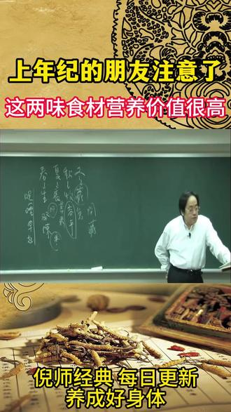 40岁以上的朋友注意了 这两味食材的营养价值很高
#当归 #黑豆 #中医 #养生 #涨知识