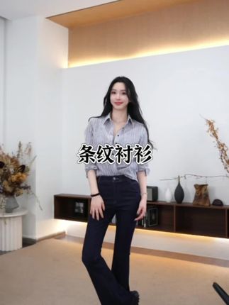 #高级感穿搭 #条纹衬衫#条纹衬衫搭配 #穿出高级感