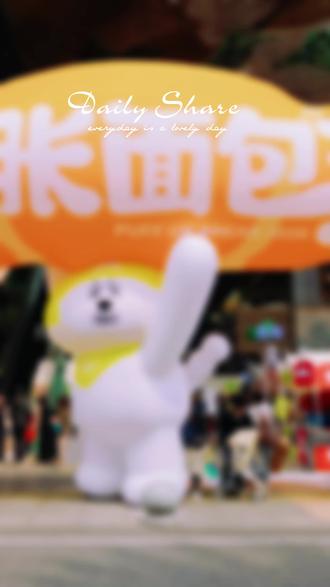 2026年膨胀面包节(顺联公园里)