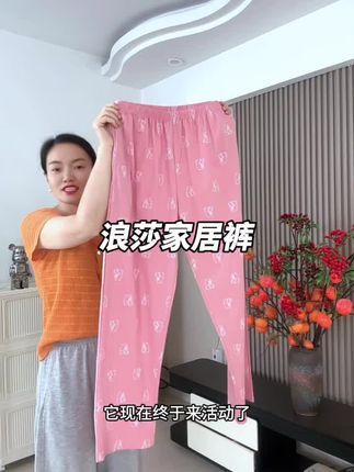 越穿越舒服的睡裤#家居裤#睡衣睡裤#面料柔软舒适#居家必备#秋冬必备