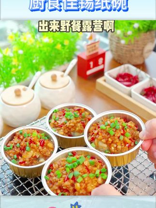 厨食佳锡纸碗,加厚耐高温,烘焙烧烤都好用! #蛋糕杯必备 #实用锡纸碗 #烧烤必备品 #蛋糕杯锡纸 #烘焙烧烤用